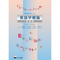 楽天市場 くろしお出版 日英語対照による英語学概論 増補版 くろしお出版 西光義弘 価格比較 商品価格ナビ 楽天市場 くろしお出版 日英語対照による英語学概論 増補版 くろしお出版 西光義弘 価格比較 商品価格ナビ
